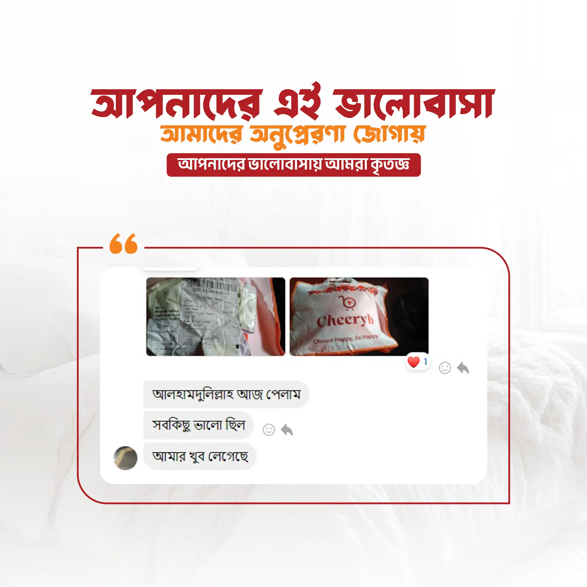 মশারি রিভিউ